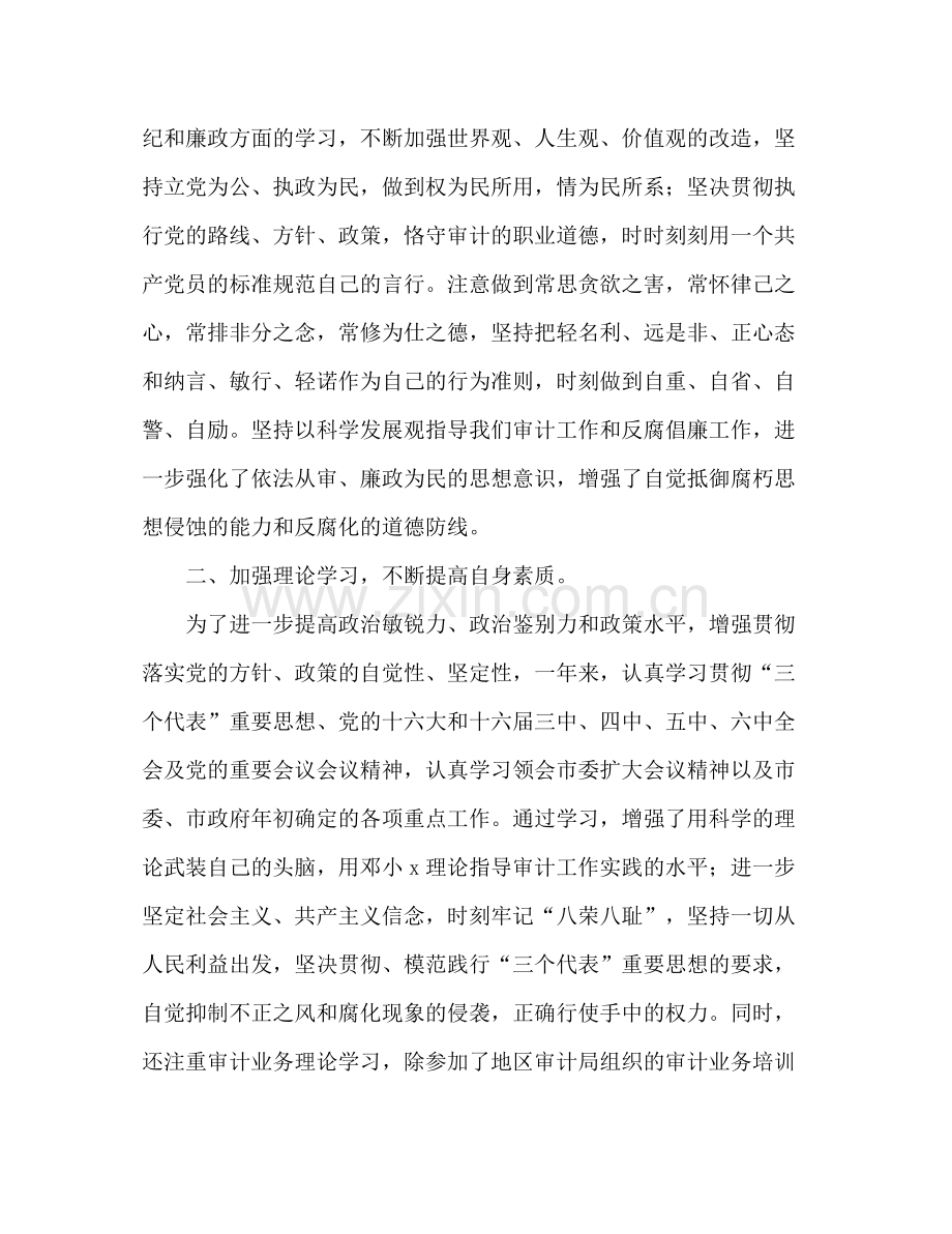 审计局工作人员的自我总结 .docx_第2页