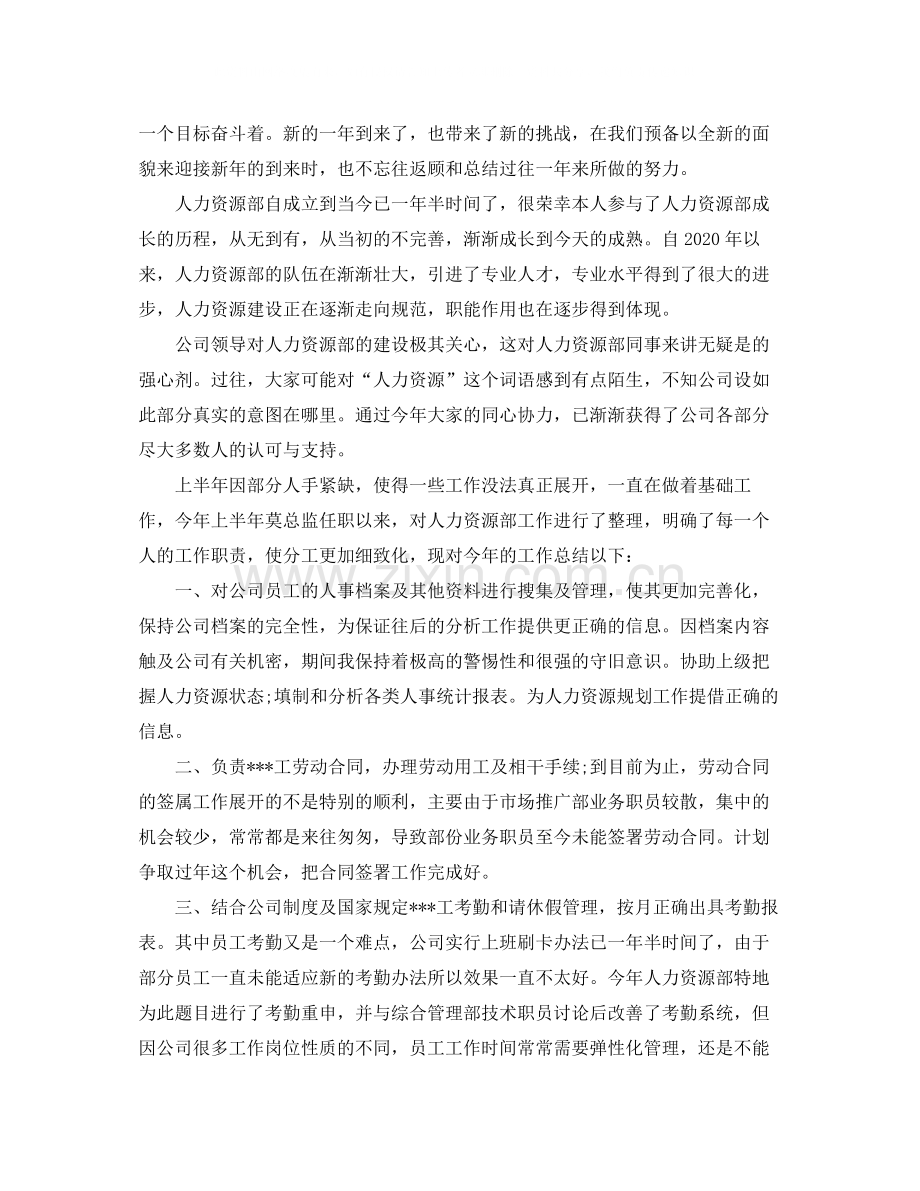 人事部工作总结【三篇】.docx_第2页