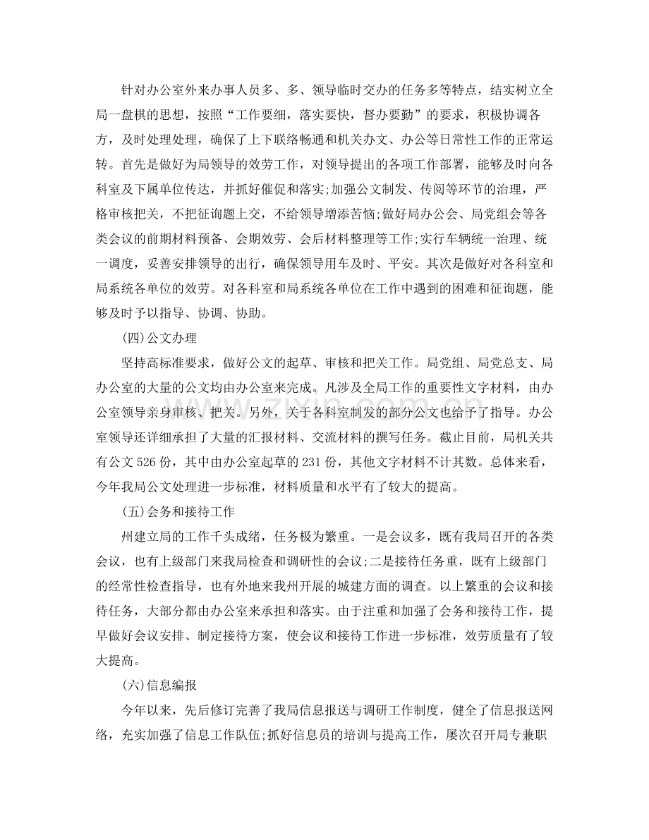 办公室工作参考总结机关办公室工作参考总结范文.docx_第2页
