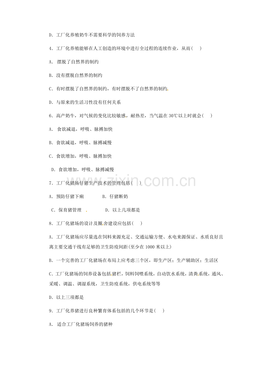 八年级生物上册 第四单元 第六章 高效率的工厂化养殖教案 冀教版.doc_第2页