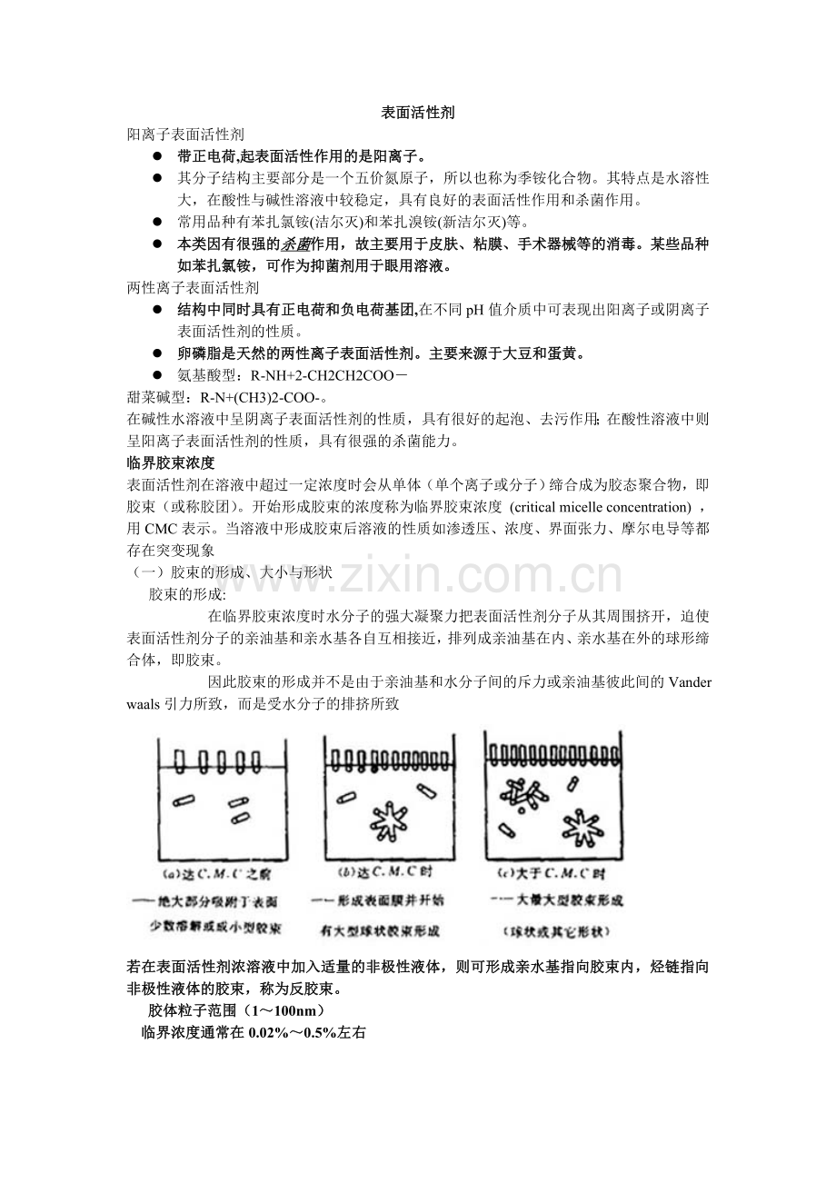 阳离子表面活性剂.doc_第1页