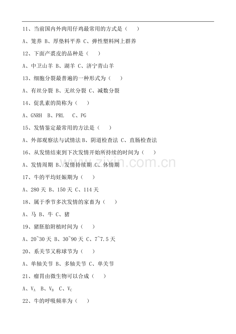 畜牧兽医专业对口升学模拟试题六.doc_第2页