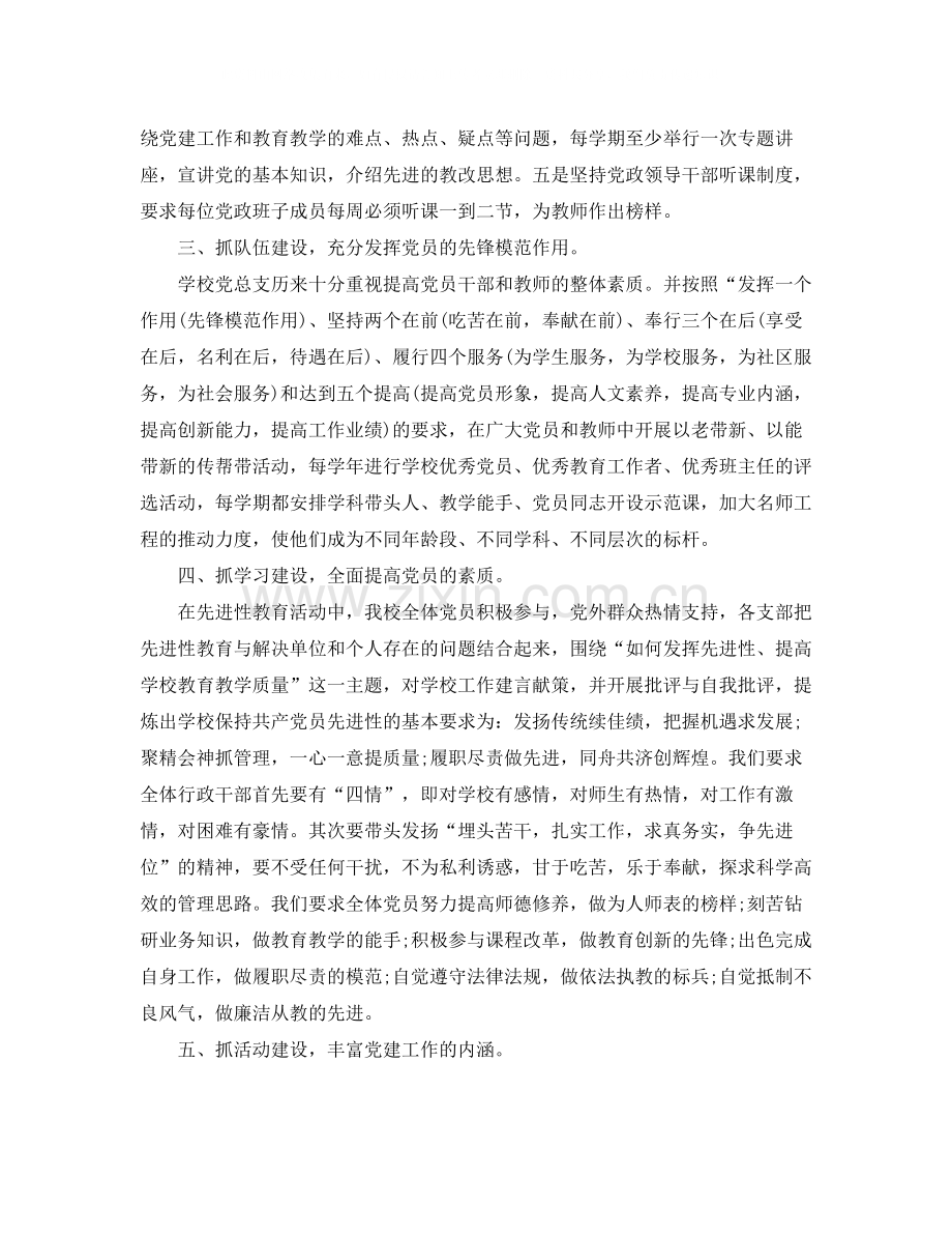 2020年高校党建工作总结.docx_第2页