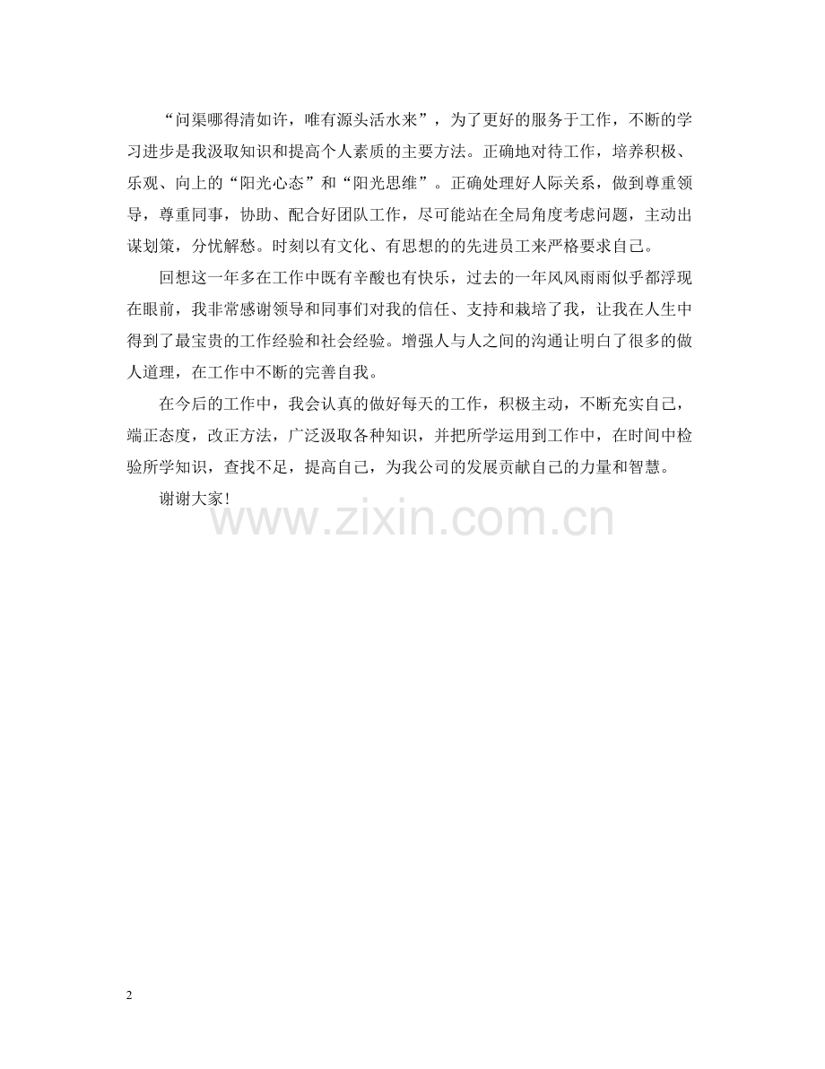 优秀员工工作培训总结.docx_第2页