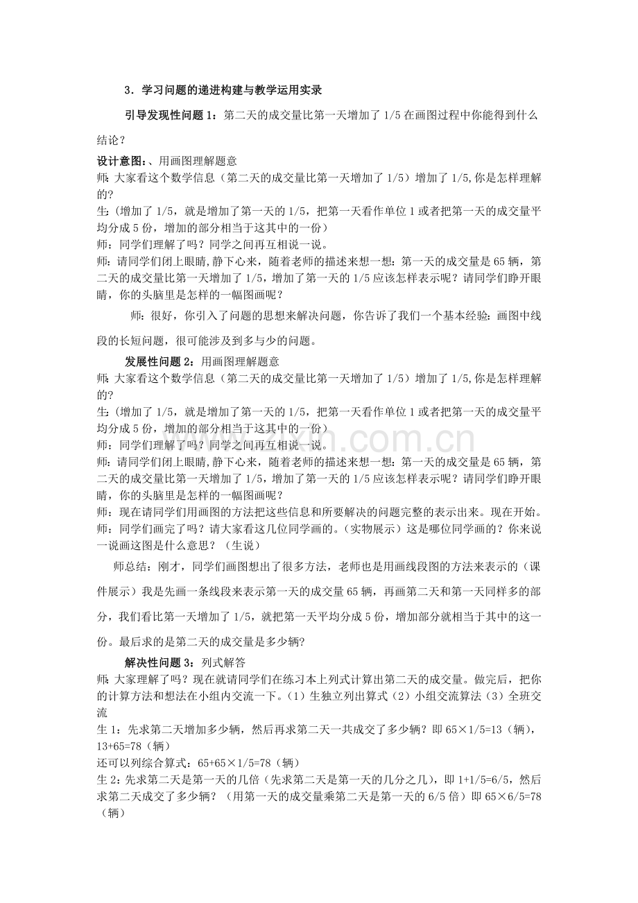 分数问题的重难点突破.docx_第2页