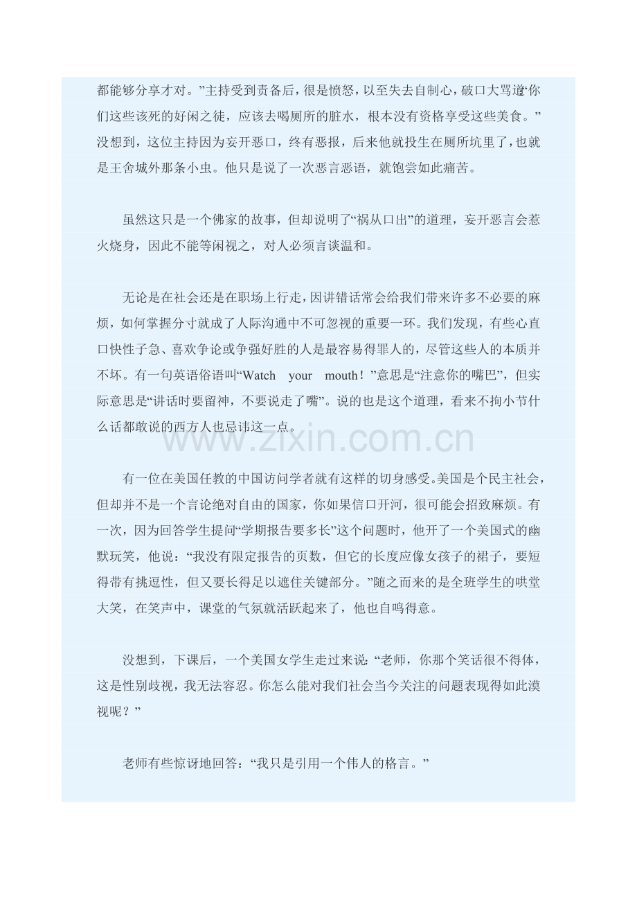 三思而后言,意味着一种责任.doc_第2页