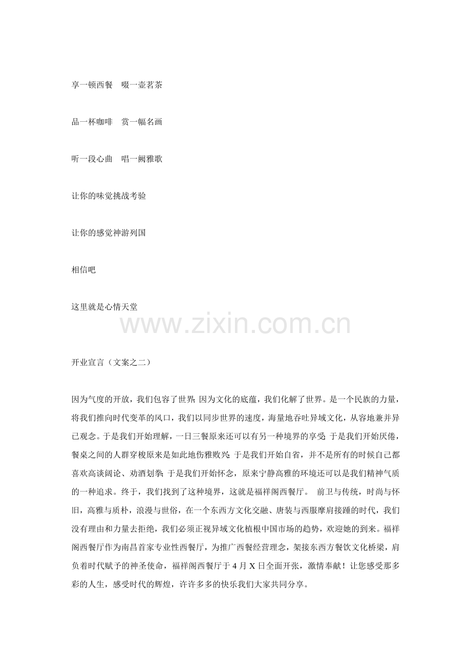 福祥阁西餐厅开业庆典策划方案.doc_第2页