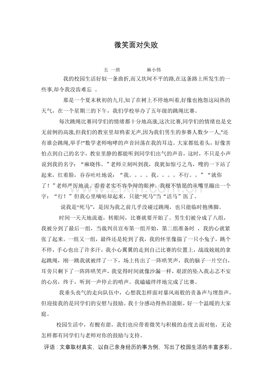 微笑面对失败.docx_第1页