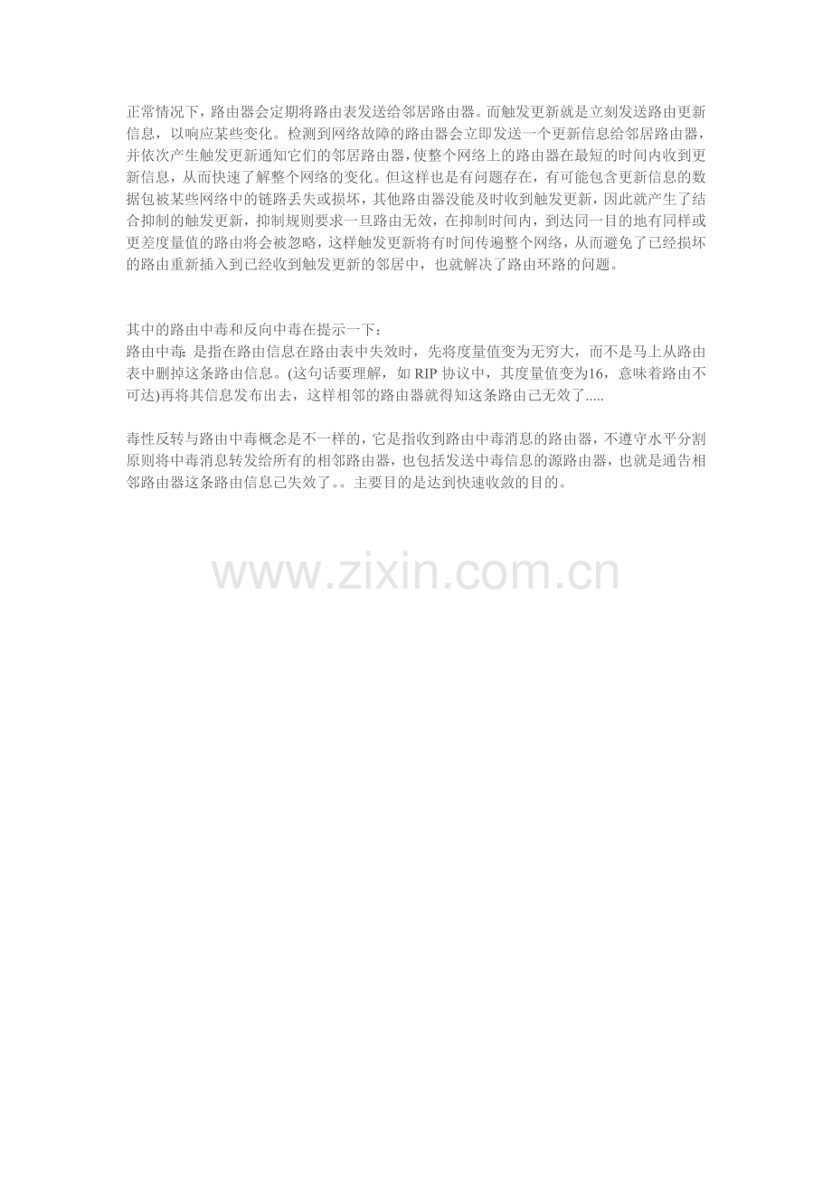 距离矢量路由协议中路由环路问题的解决方法.doc_第2页