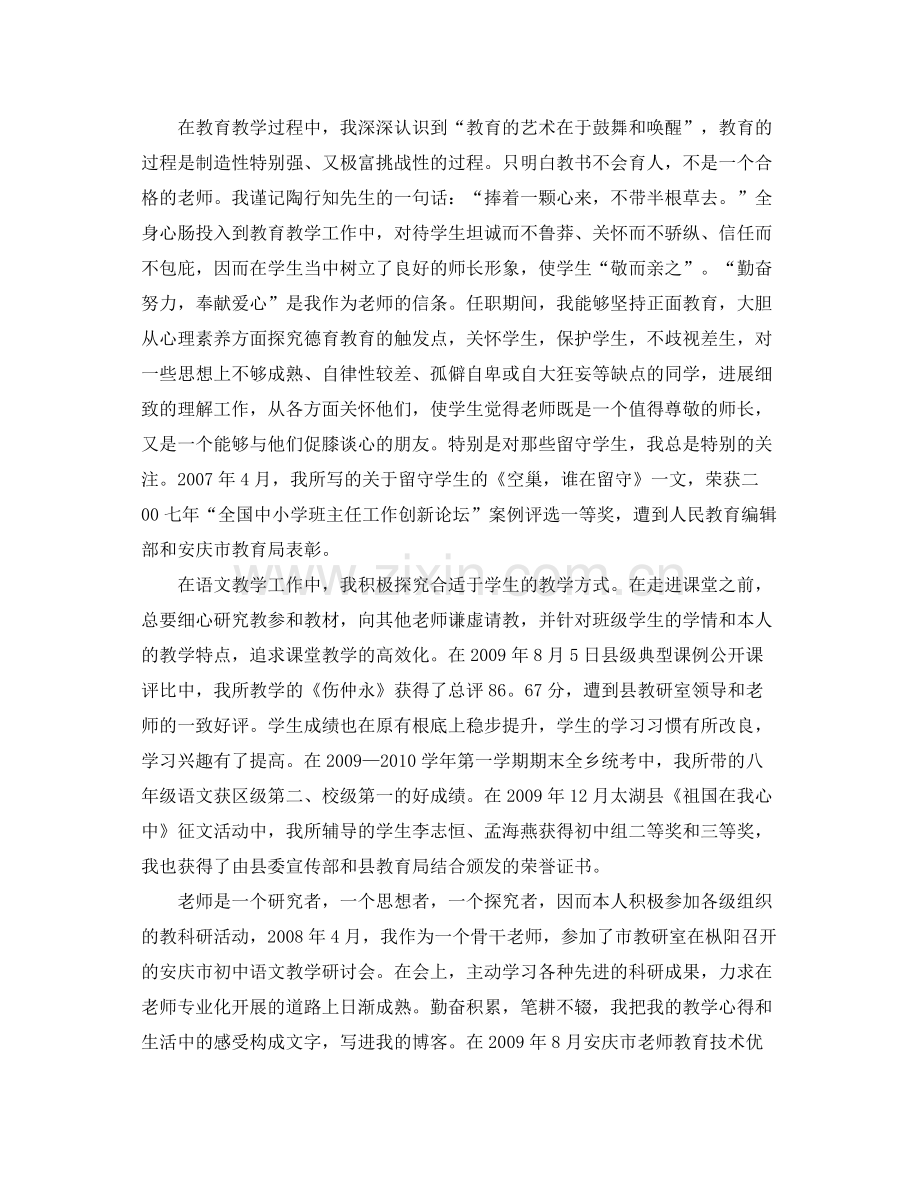 教学工作参考总结-骨干教师个人教学工作参考总结 .docx_第2页