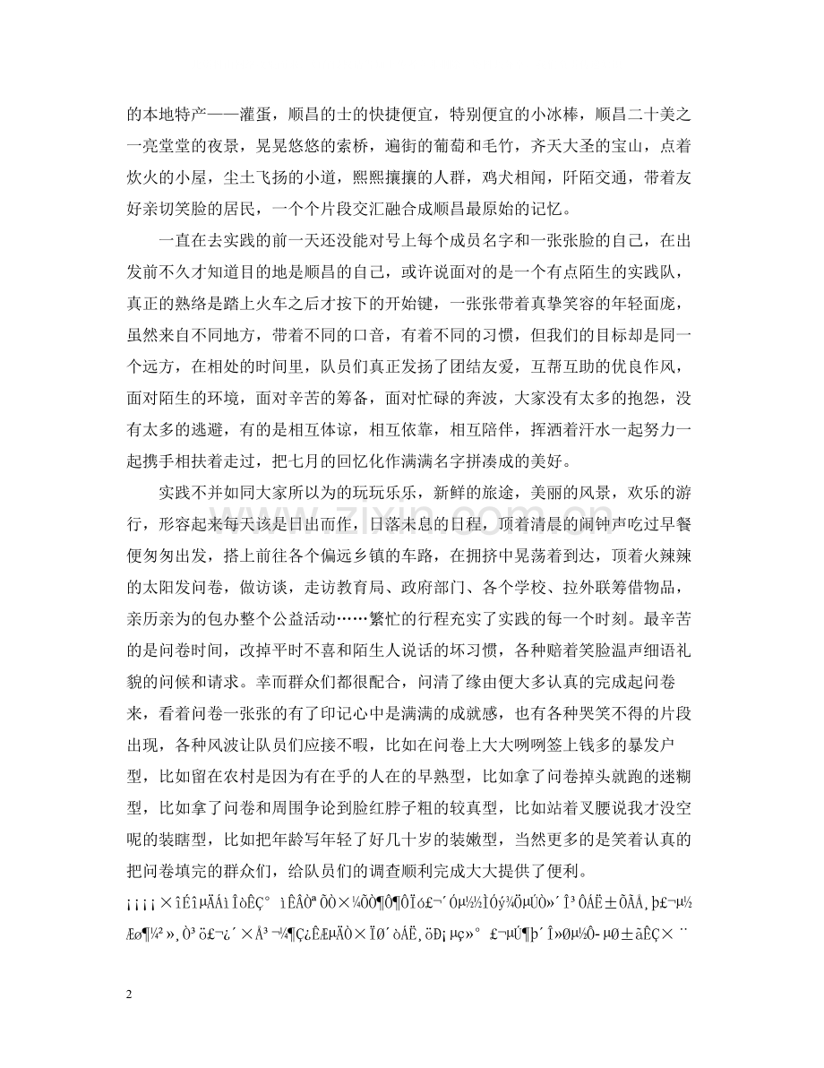 寒假社会实践总结报告.docx_第2页