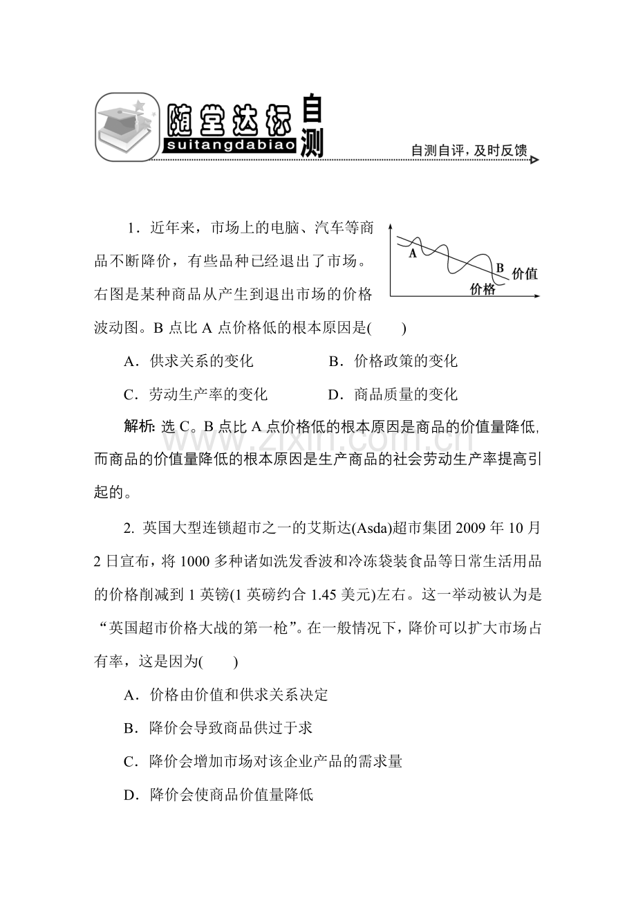 经济常识1课3节随堂达标自测.doc_第1页