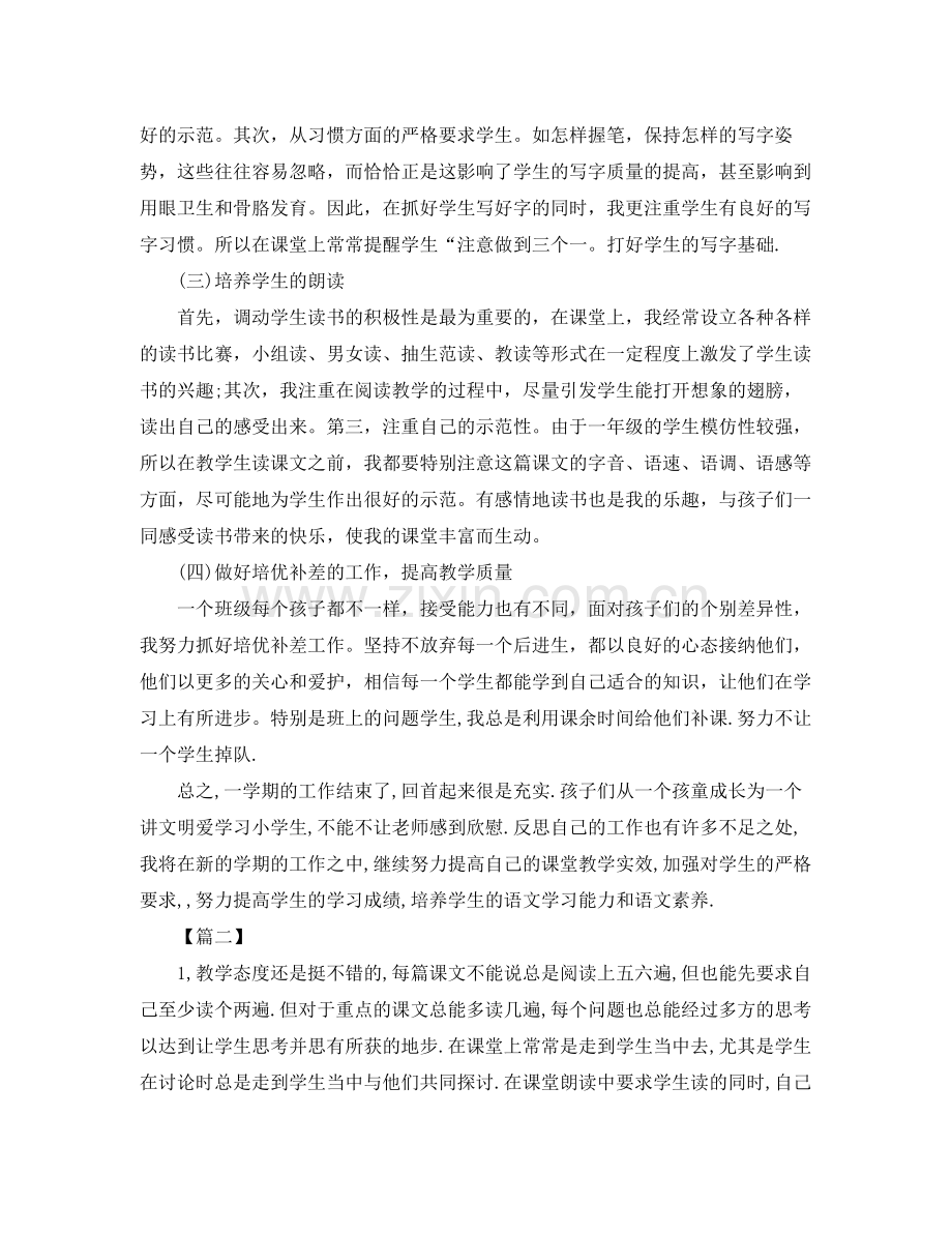 语文教学年终工作总结开头 .docx_第2页