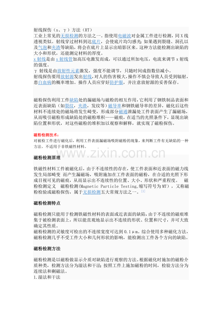 无损检测技术知识.doc_第2页