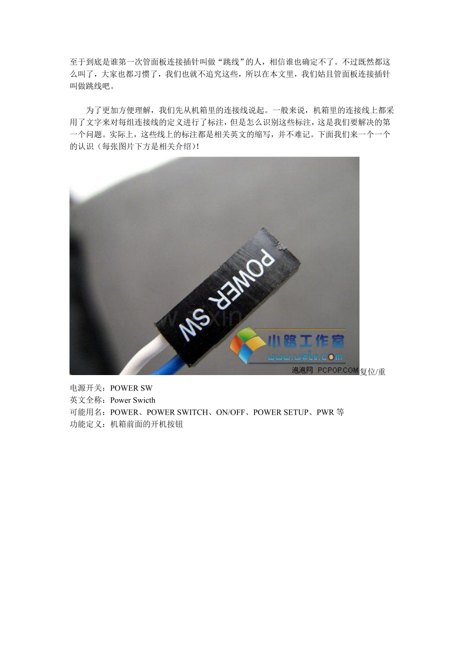 图解主板接线和机箱接线法.doc_第1页