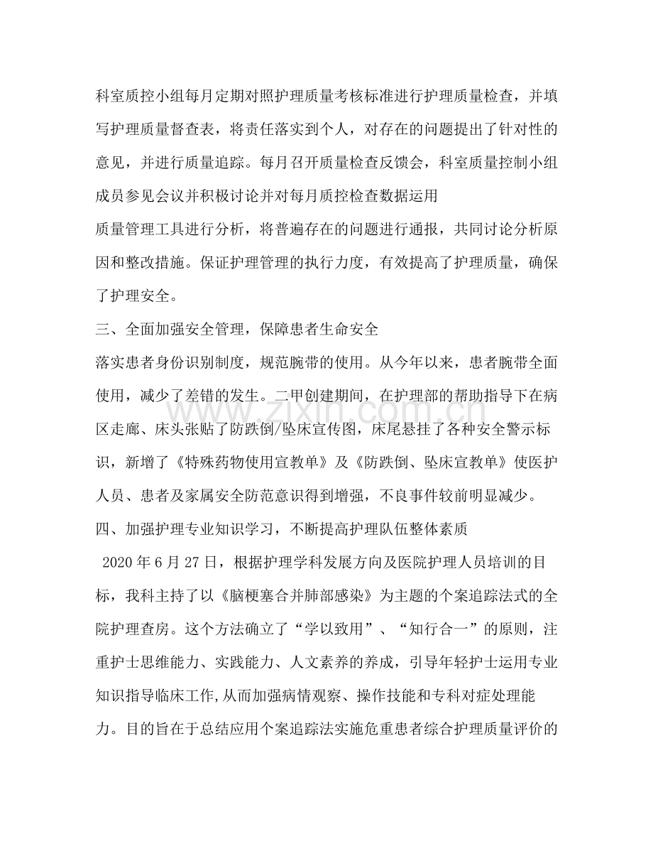 老年科护士工作总结.docx_第2页
