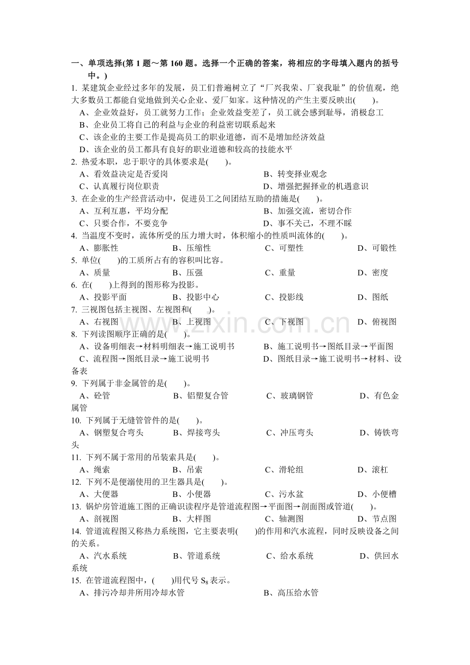 管工练习及答案.doc_第1页
