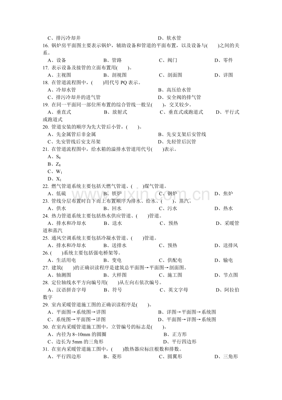 管工练习及答案.doc_第2页