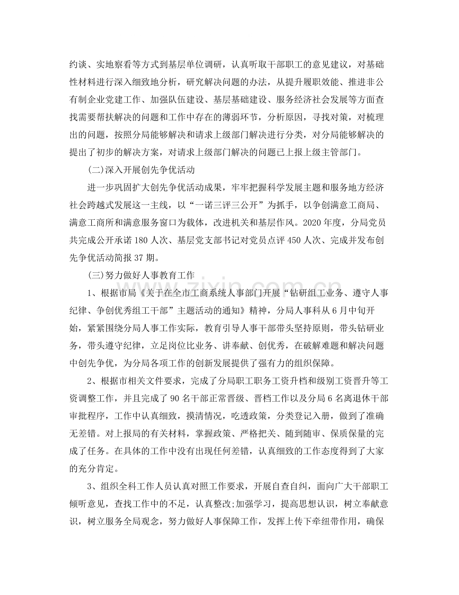 人事下半年工作总结范文.docx_第2页