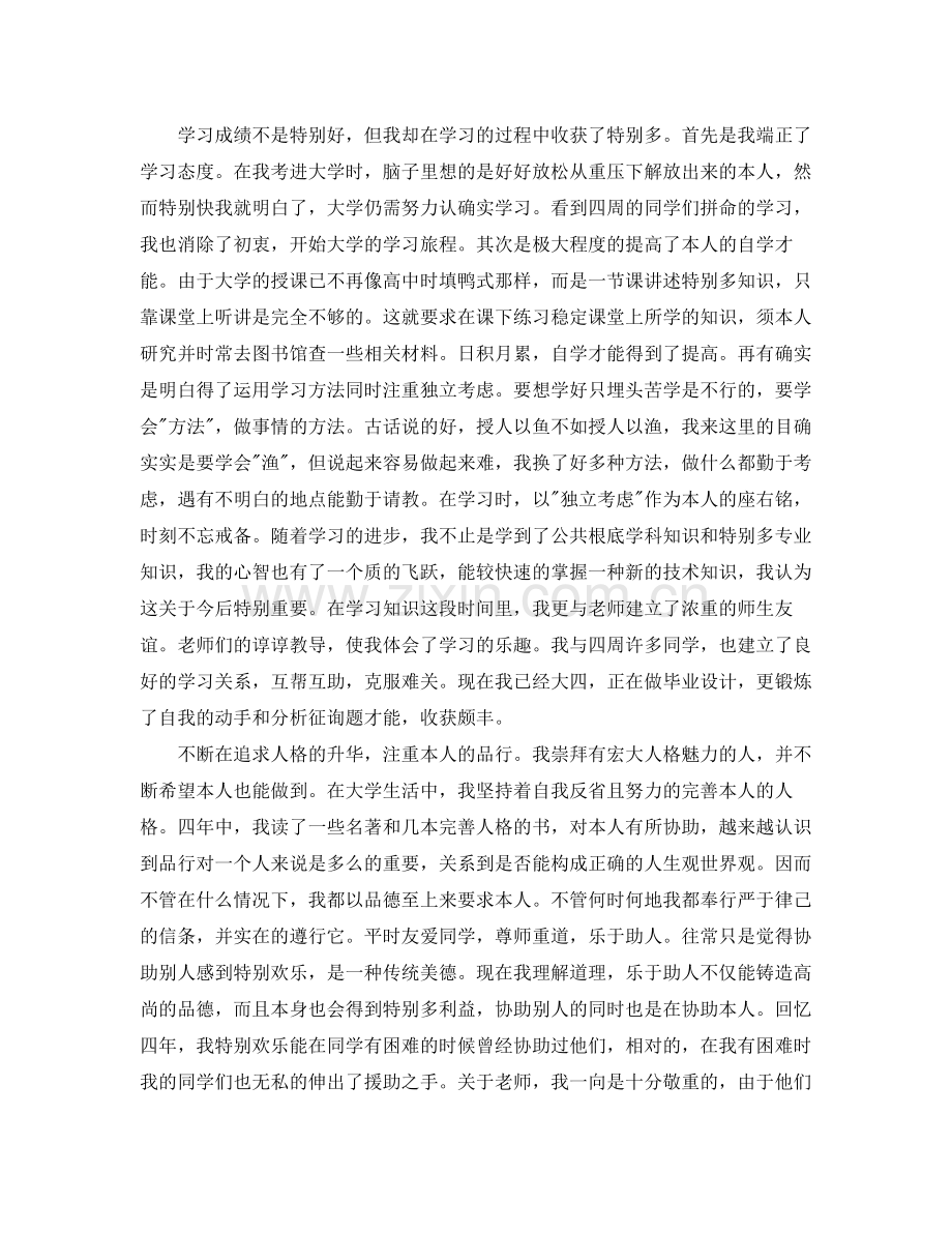 大四上学期的自我参考总结（通用）.docx_第2页