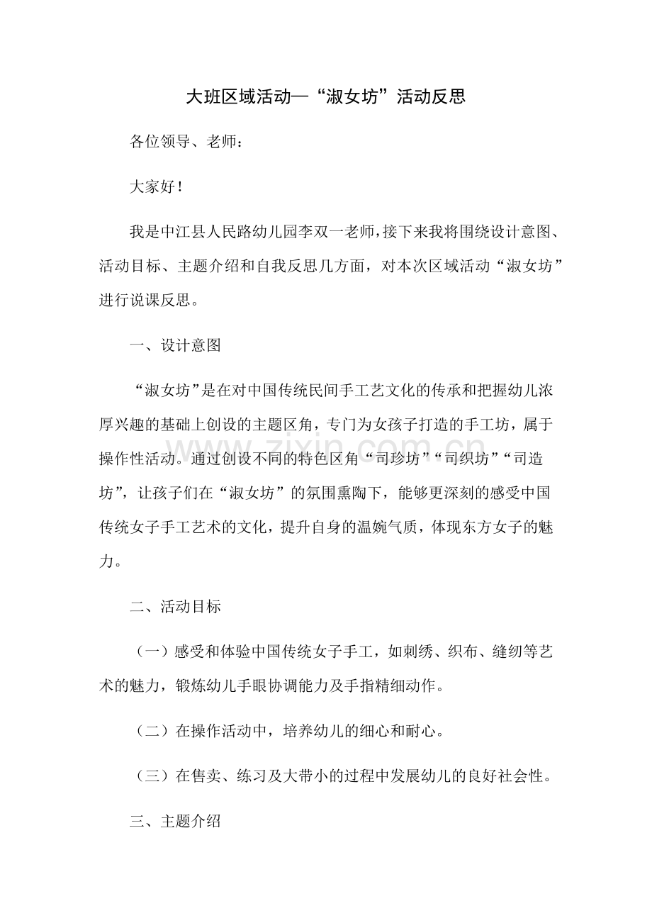 “淑女坊”活动反思（改1）.docx_第1页