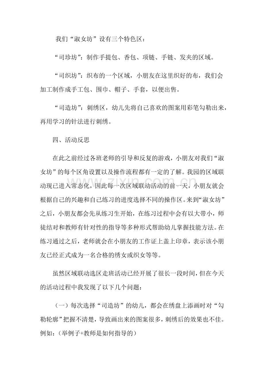 “淑女坊”活动反思（改1）.docx_第2页