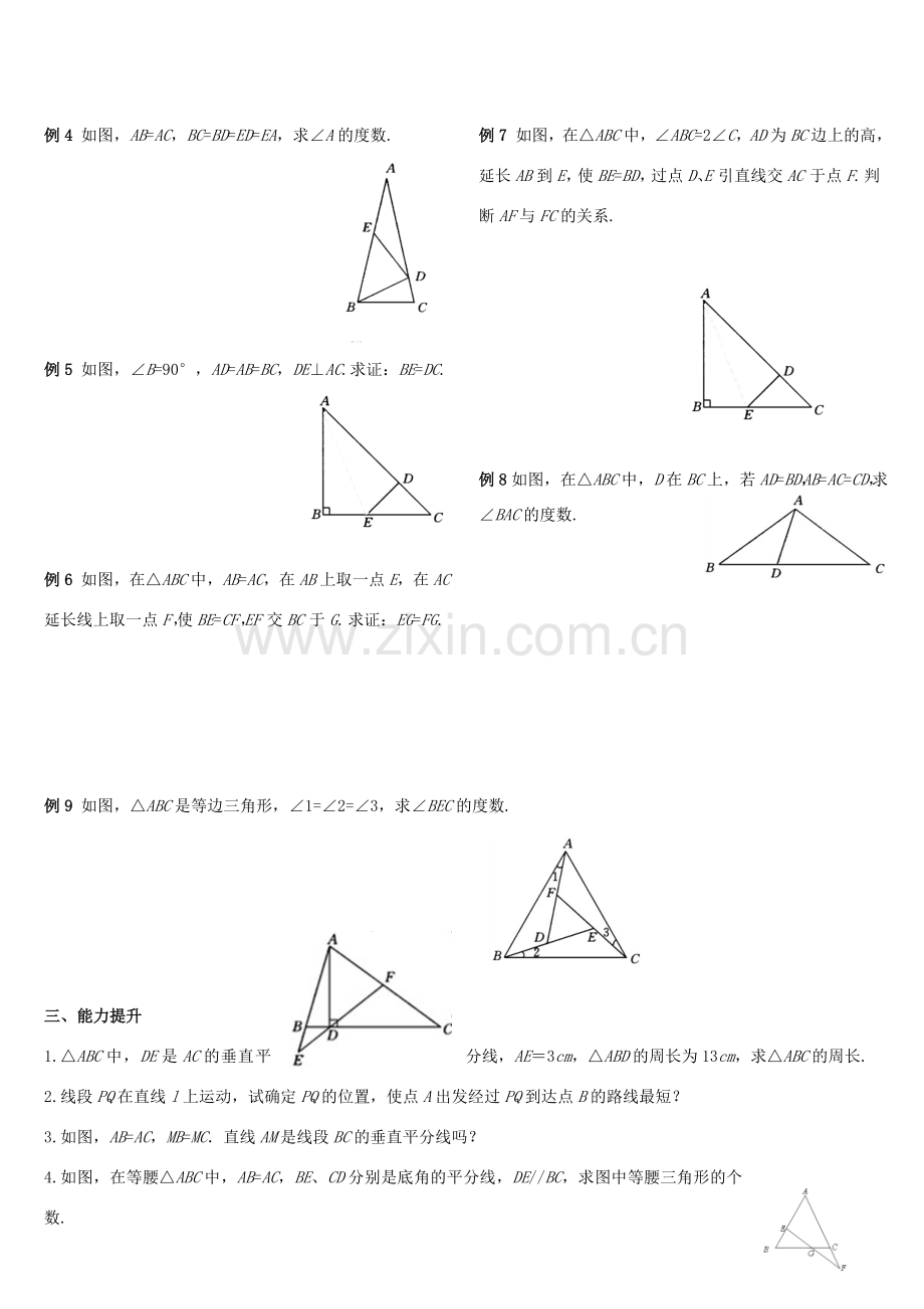 七年级数学上册 第八讲 轴对称相关问题教案 人教新课标版.doc_第2页