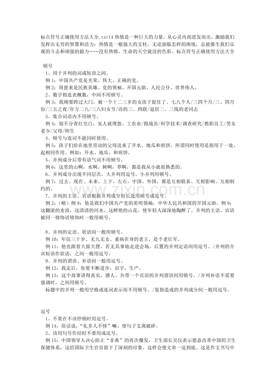 标点符号正确使用方法大全06335.doc_第1页