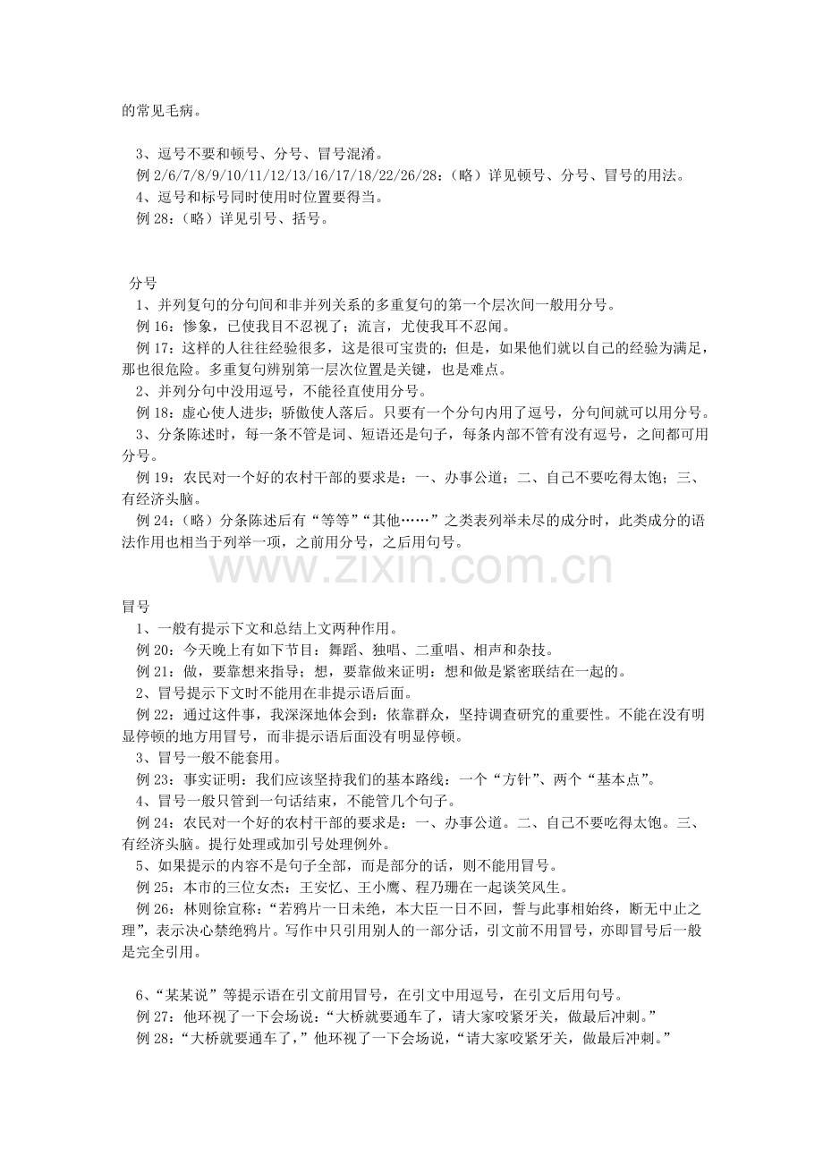 标点符号正确使用方法大全06335.doc_第2页