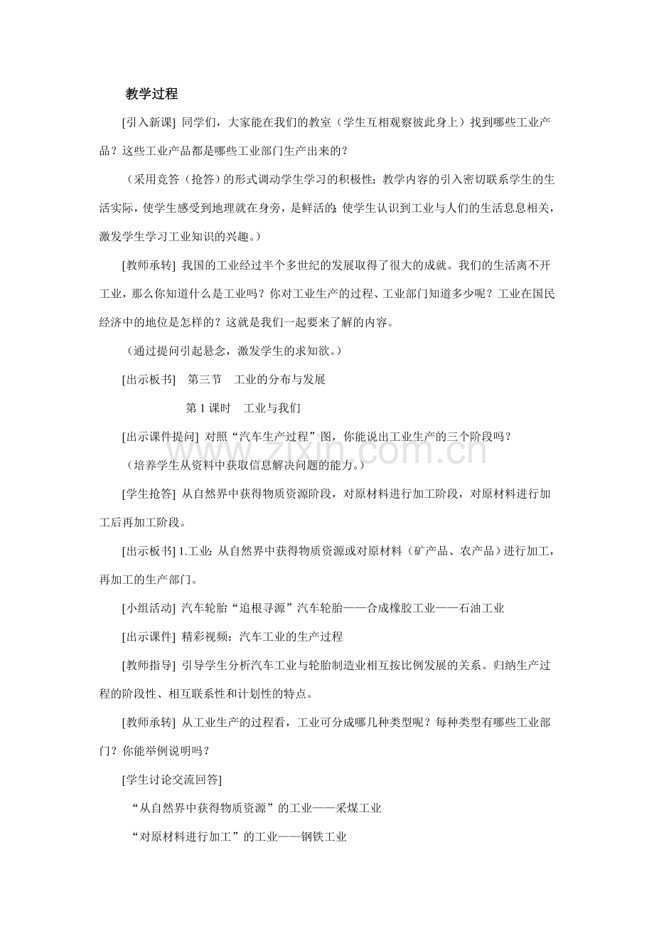 八年级地理 第1课时 工业与我们教案.doc_第2页