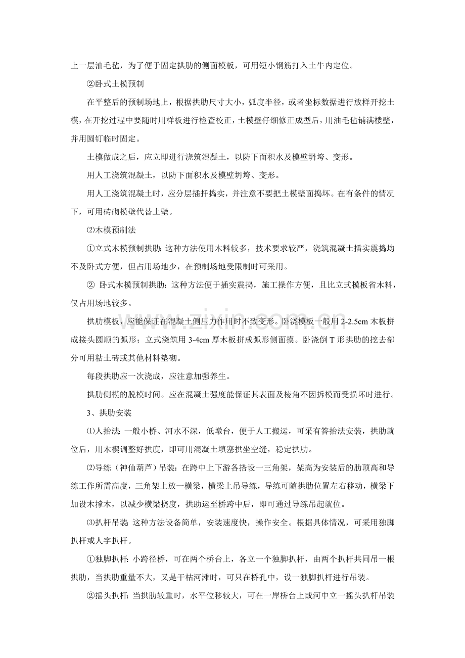 混凝土双曲拱桥施工.doc_第2页