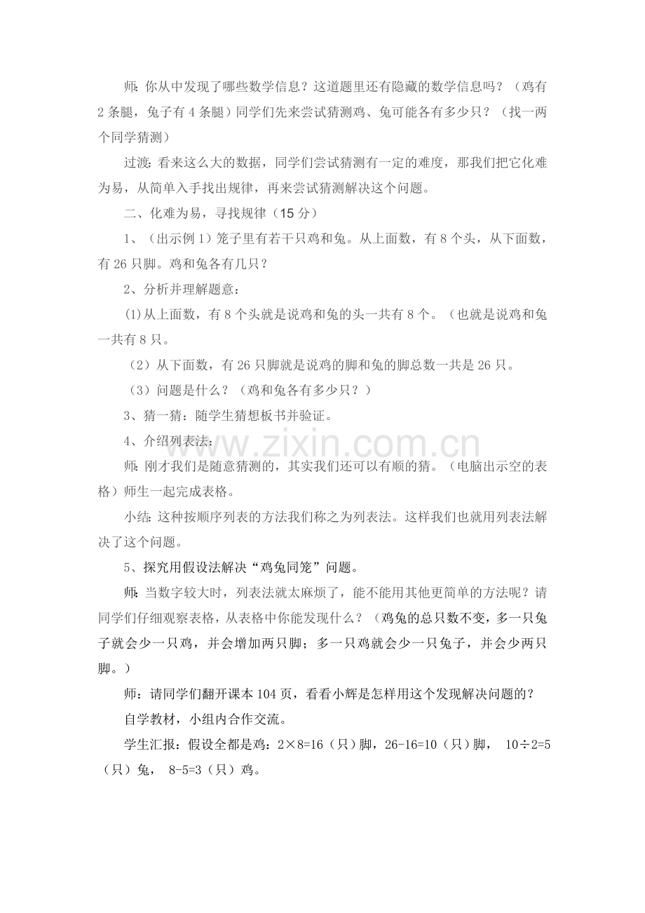 小学数学2011版本小学四年级《鸡兔同笼》教学设计.doc_第2页