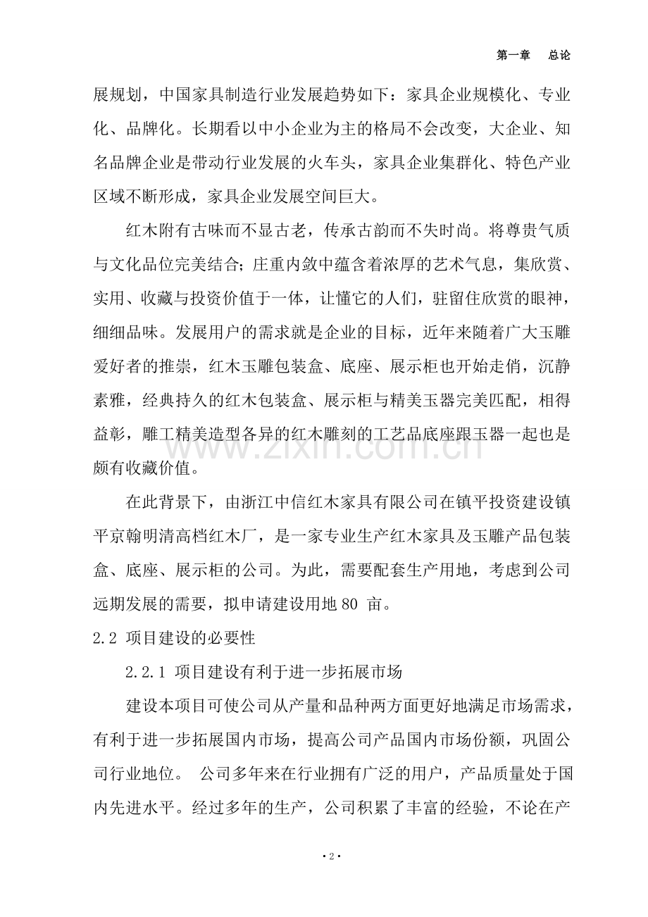 红木家具市场分析.doc_第2页