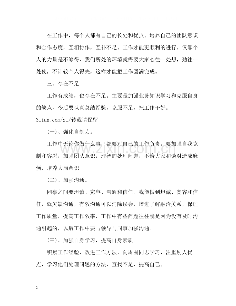 上半年工作总结通用型).docx_第2页