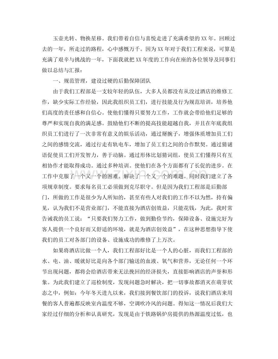 酒店工作人员个人年度工作总结.docx_第2页