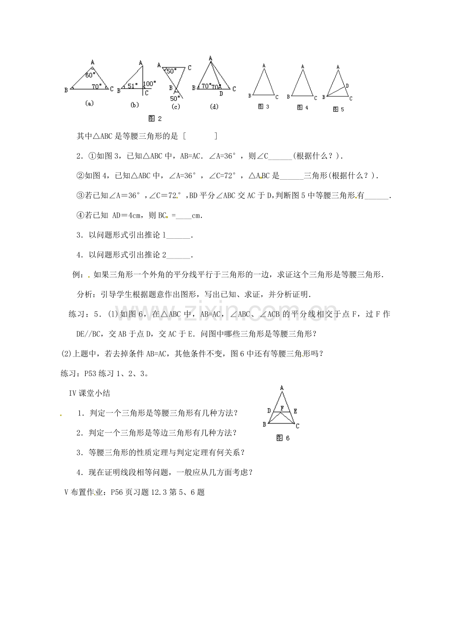 河南省洛阳市第十一中学八年级数学上册 12.3.1.1 等腰三角形（二）教案.doc_第2页