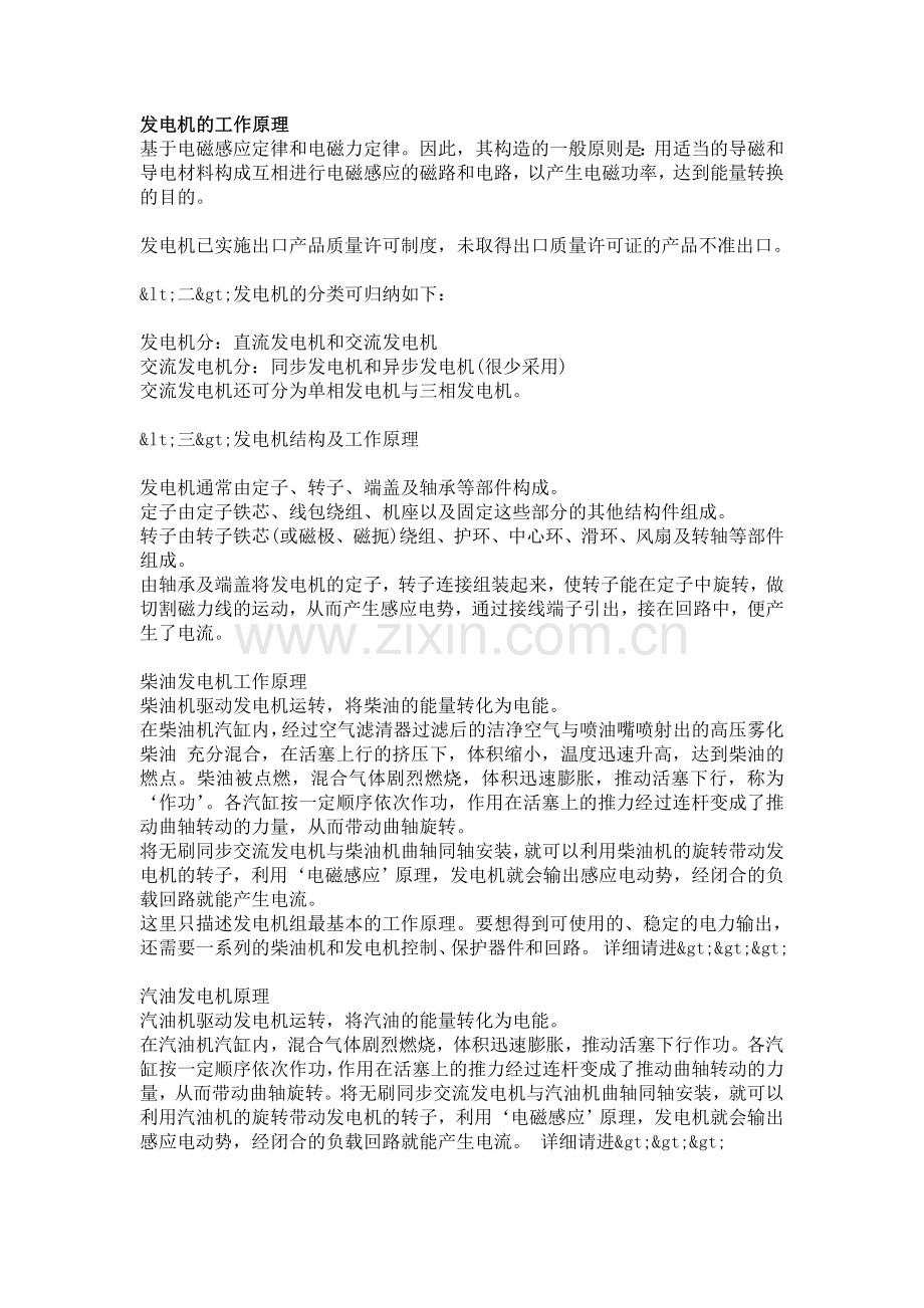发电机的工作原理.doc_第1页