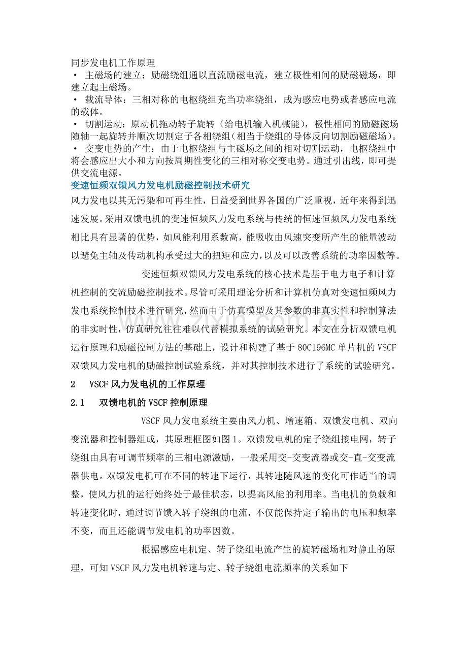 发电机的工作原理.doc_第2页