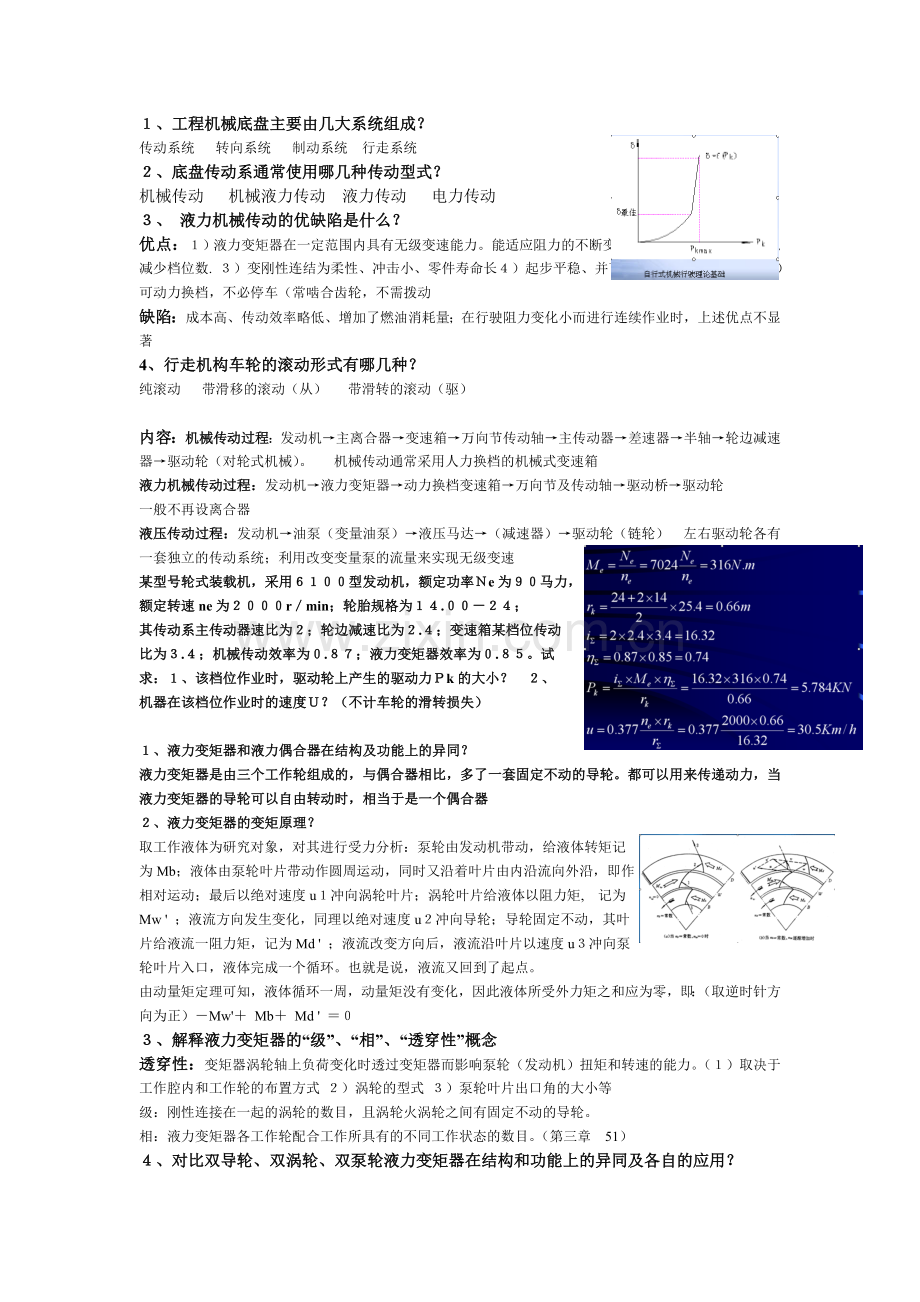 工程机械地盘复习.doc_第1页