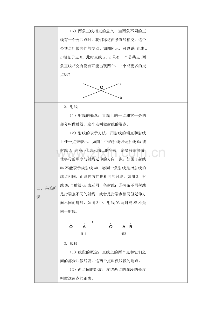 广东省东莞市寮步镇泉塘村七年级数学上册《4.2.2 线段、直线和射线（2）》教案 （新版）新人教版-（新版）新人教版初中七年级上册数学教案.doc_第2页
