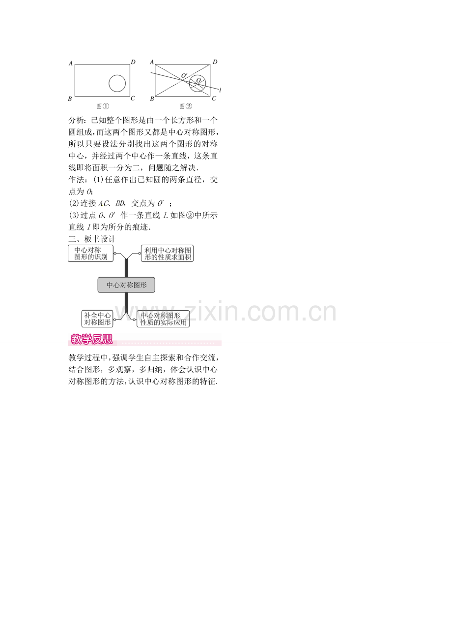 秋九年级数学上册 23.2.2 中心对称图形教案1 （新版）新人教版-（新版）新人教版初中九年级上册数学教案.doc_第2页
