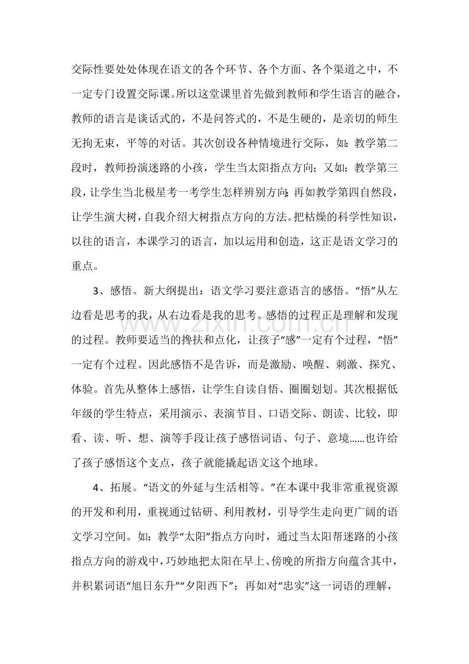 《要是你在野外迷了路》教学反思.doc_第2页