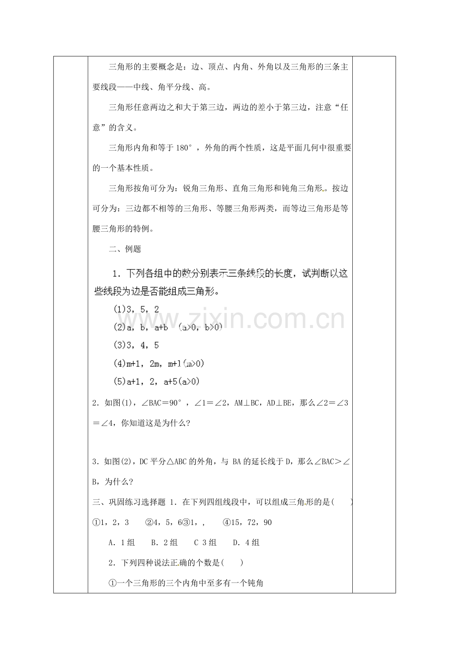 湖南省蓝山县第一中学八年级数学上册 第2章《三角形》小结与复习（第2课时）教案 （新版）湘教版.doc_第2页