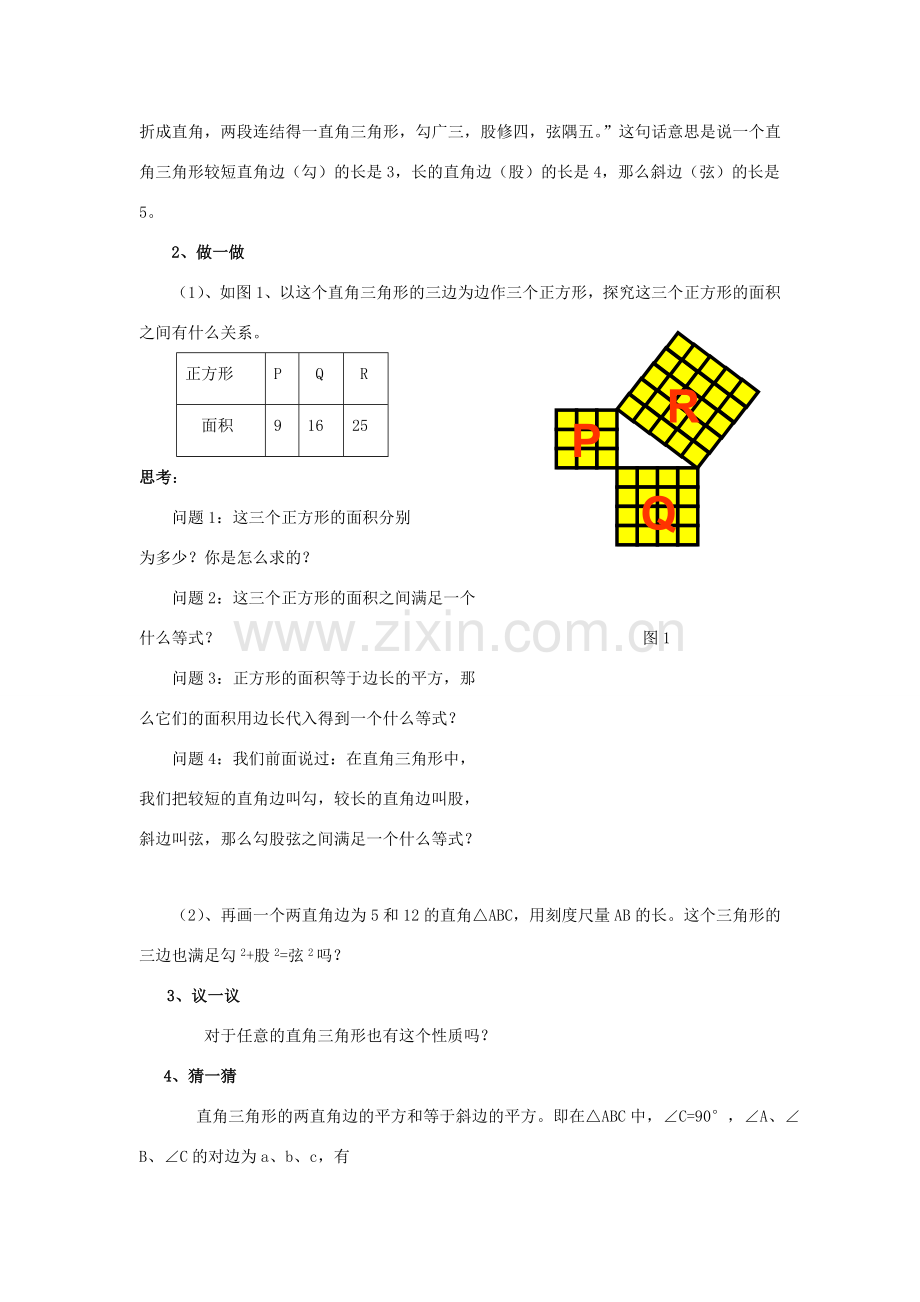九年级数学上：3.6 勾股定理教案（2）湘教版.doc_第2页