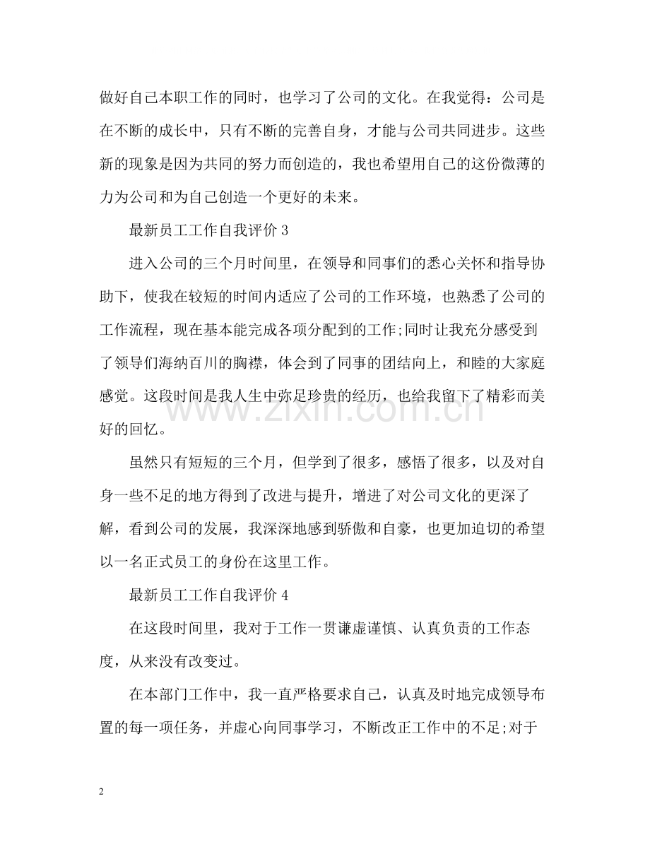 员工工作自我评价「」.docx_第2页