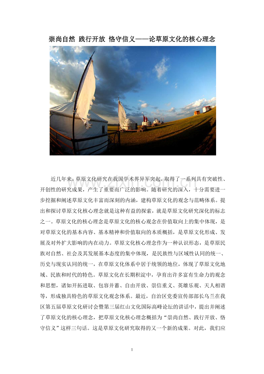 草原文化三大核心理念.doc_第1页