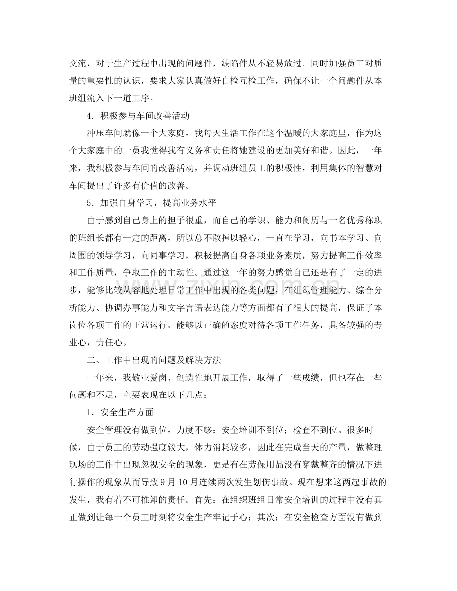 生产班组长工作总结例文.docx_第2页