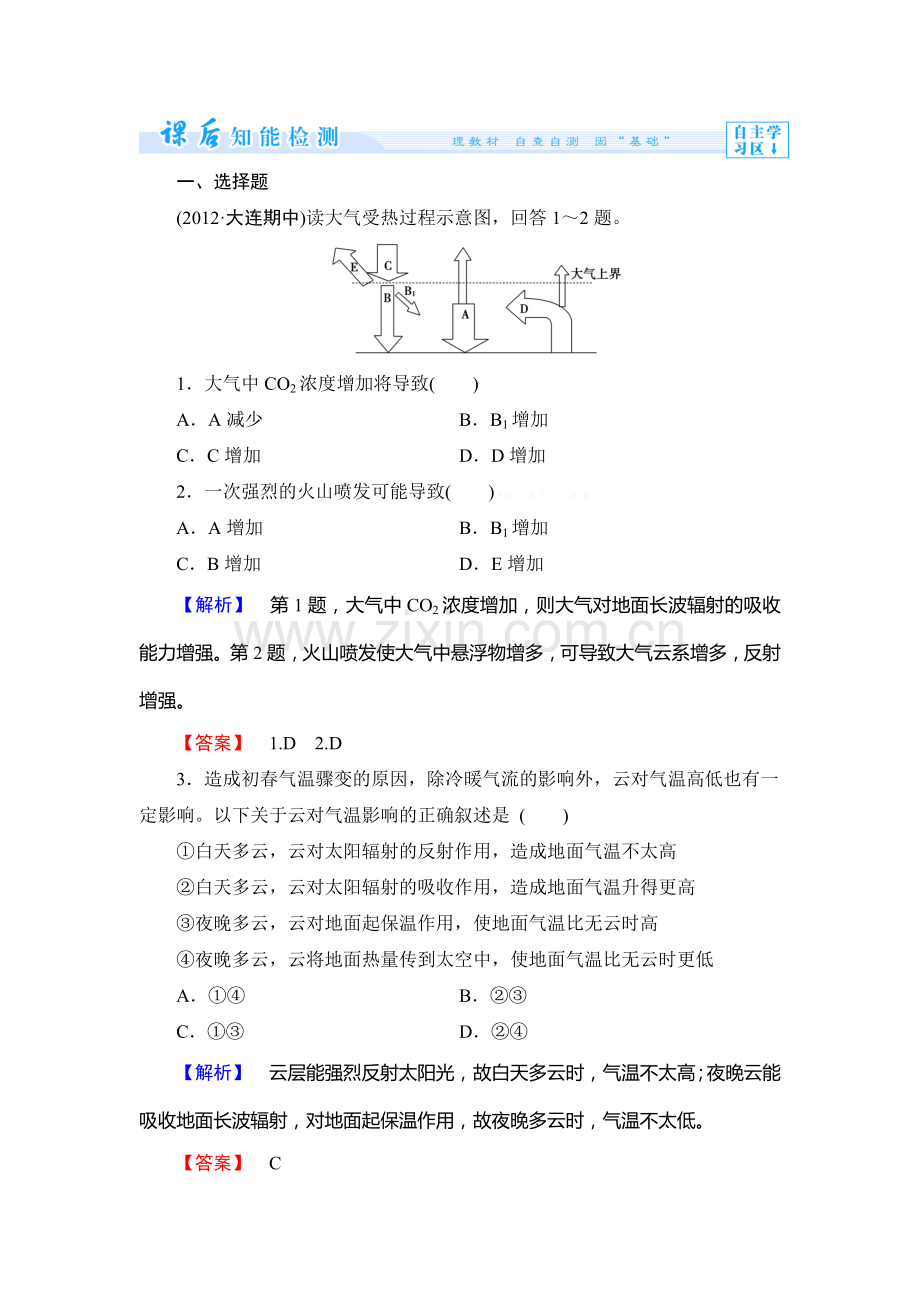 课时作业7.doc_第1页