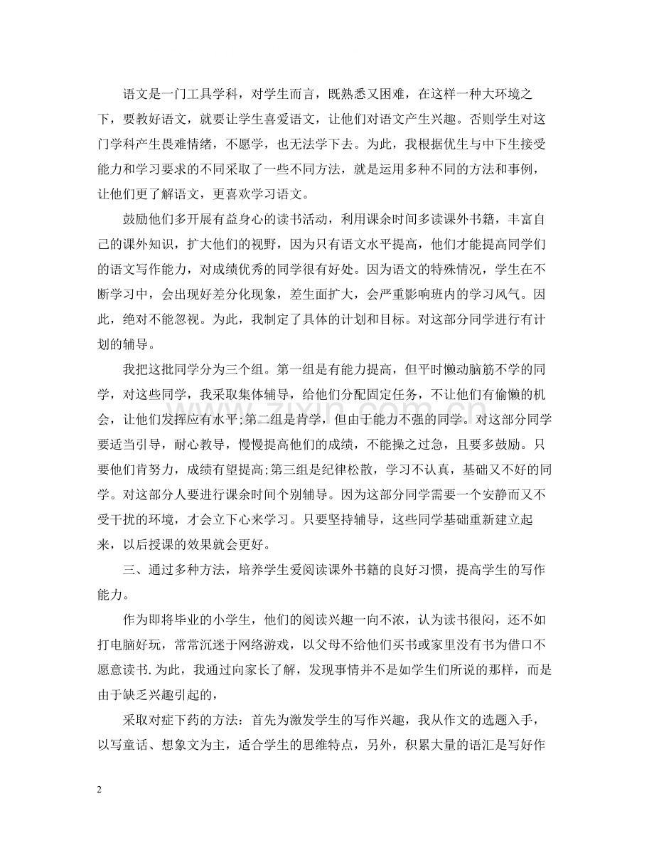 六年级教师个人工作总结小学模板.docx_第2页