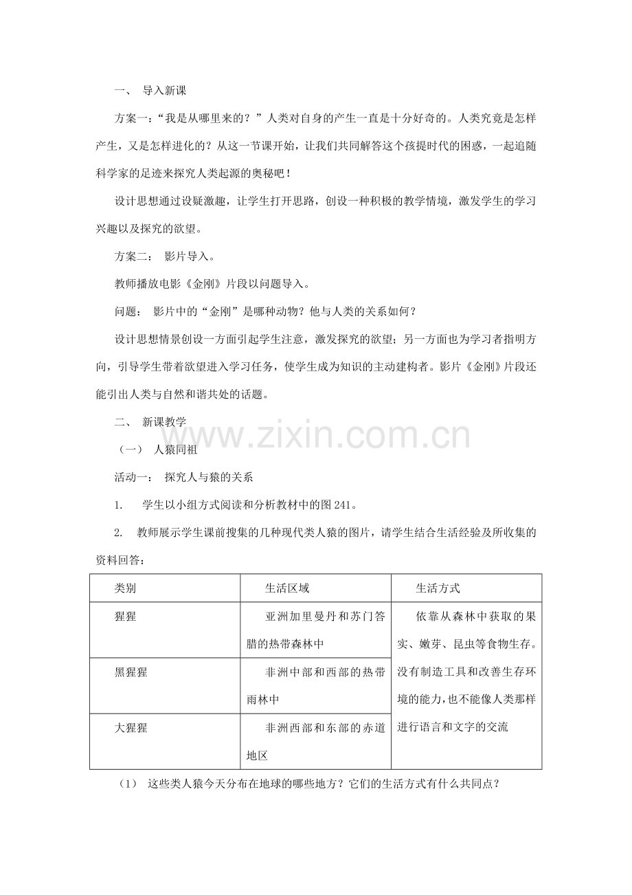 八年级生物上册 16.4人类的起源和进化教案 （新版）苏教版-（新版）苏教版初中八年级上册生物教案.doc_第2页